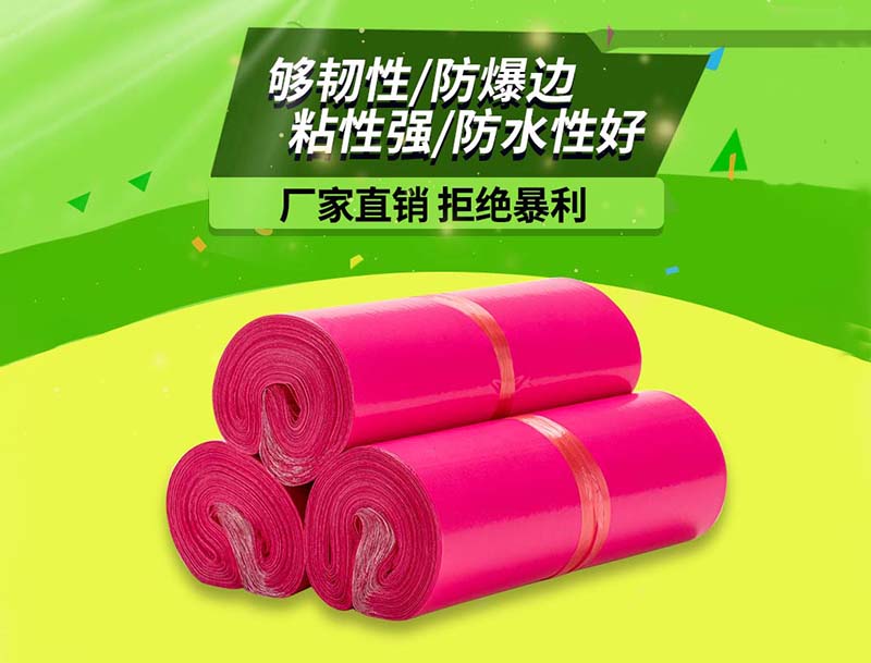 萍乡玫红色快递袋-03